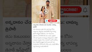 Varun Tej lavanya tripathi on annadanam [upl. by Noletta]