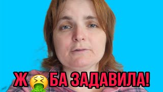 Ж🤮БА ЗАДАВИЛА VREDINA LIFE ОБЗОР [upl. by Kinna]