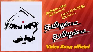 Tamilanda TamilandaofficialvideoSong in tamil Hiphop Tamizha Song [upl. by Tniassuot]