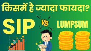 SIP vs Lumpsum in Mutual Funds Investment in 2024  What is SIP amp Lumpsum Full Detail In Hindi [upl. by Persson]