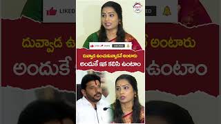 Madhuri Clarity About Duvvada Srinivas Relation  ycpmlc  duvvadasrinivas  yuvagalam  shorts [upl. by Eikcin]