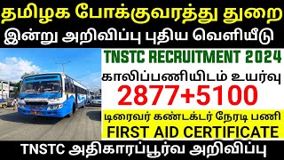 TNSTC RECRUITMENT 2024  TNSTC VACANCY  setc contract driver result LATEST OFFICIAL NEWS [upl. by Christiana827]