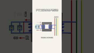 你知道嗎PT電壓互感器的二次側為什麼不能短路 [upl. by Grimbald533]