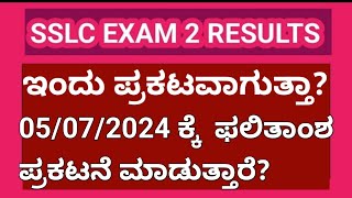 SSLC Exam 2 Result 2024 l KSEAB Class 10 Exam 2 kseabkarnatakagovin [upl. by Yarahs329]