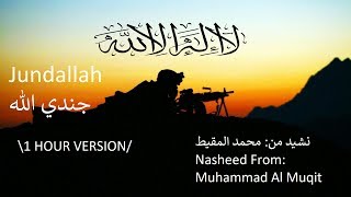 Jundallah  Powerful Nasheed 1 HOUR VERSION [upl. by Oigaib]