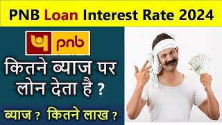 Punjab National Bank se loan kaise len  pnb personal loan interest rates 2024  pnb insta loan [upl. by Syd]