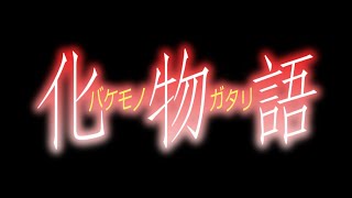 Blind Reaction Bakemonogatari Episodes 12 quotHitagi Crabquot [upl. by Bish96]