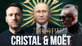 Путин и Навальный спели  Cristal amp МОЁТ  MORGENSHTERN   SanSan [upl. by Yeldar142]