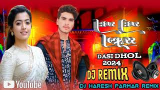 viralDJ Remix dasi Dhol Gujarati 2024 song ganesh ram lowbi lowbi lakri wahyre [upl. by Ailima]