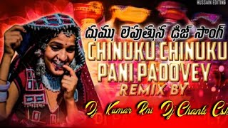 Chinuku Chinuku Pani Padovey Banjara Dj Song By Dj Chanti Csk Dj Kumar Ranjit Nayak [upl. by Bazluke]