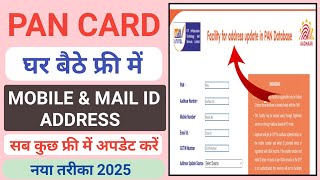 PAN card me mobile number kaise update Kare  PAN card mein adress kaise update Kare [upl. by Ytte]