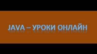 Java  Сериализация и Десериализация Урок 23 [upl. by Franek]