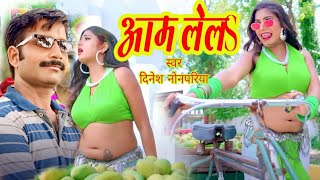 viral  बीचे में फाटल  Dinesh nanpara ka naya Song 2024 ka bhojpuri bicheme phatal ge naya geet [upl. by Evets989]