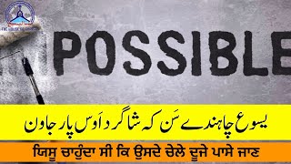 impossible series Punjabi service Week 5 Point 1 [upl. by Assilim]