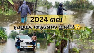 അടുത്ത പ്രളയം ആണോ ഇത്😰വെള്ളം പിന്നെയും കൂടി🥺ഇനിയും മഴ തുടർന്നാൽ കൂടുതൽ പ്രശ്നമാകും😩 [upl. by Isidora]