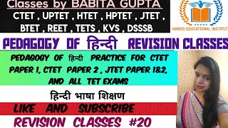 Hindi Revision Classes20 for CTET Paper 1 and CTET Paper 2 Pedagogy of Hindi Class by Babita Gupta [upl. by Rew]