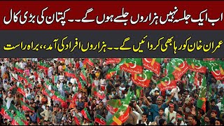 PTI Islamabad Jalsa Cancel  PTI Leader Hard Hitting Media Talk  CurrentNN [upl. by Chun]