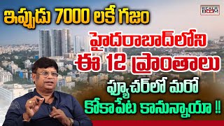 Where to Invest In Hyderabad Real Estate  Valluri Venkateswarlu  Land Rates In Hyderabad RealBoom [upl. by Tommi]