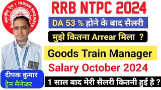 goods guard salary slip 2024  railway train manager salary after 53  DA  rrb ntpc exam date [upl. by Hogle]