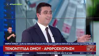 Mega TV “Live News”  Τενοντίτιδα Ώμου [upl. by Nykal]