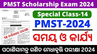 PMST Exam 2024  Pathani Samanta Mathematics Scholarship Test Exam LIVE Class [upl. by Ahseram]