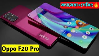 Oppo F20 Pro।Oppo F20 Pro Review Bangla। Oppo F20 Price in Bangladesh। Official Video।Launch Date। [upl. by Pammi]