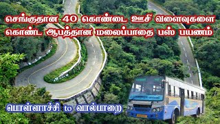 Very Dangerous 40 Hairpin Bends Pollachi to Valparai Ghat Road Bus Journey  Jolly Trip [upl. by Kirrad]