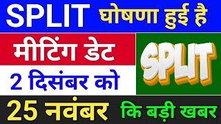 SPLIT घोषणा हुई है bonus share latest news agi infra share latest news bonusandsplit [upl. by Faun385]