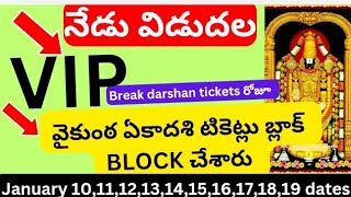 Tirumala 6 Days  Daily VIP BREAK DRASHANTODAY released ticketsNo vaikunta ekadesi 2025 [upl. by Goodrich135]