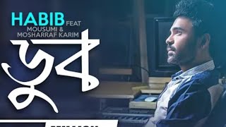 Doob  ডুব  Habib Wahid  JahidAkbar Projapoti  New Bangla Song Officiallofi songs [upl. by Charity]