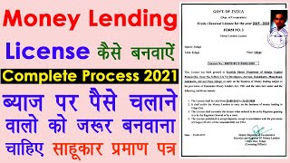 Money Lending Licence Kaise Banwaye  How To Make Money Lender Licence In 2021 [upl. by Anahahs]