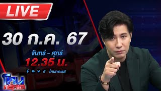 🔴Live โหนกระแส คนตัดคน เกาจิ้งยังงง สาวร้องเพื่อนชวนเล่นป๊อกเด้ง สุดท้ายแจ้งตำรวจมาจับ [upl. by Vivianne]