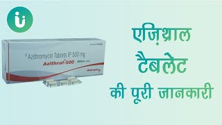 Azithral 250 500 mg tablet ke fayde khane ka tarika upyog nuksan use dosage in hindi [upl. by Auqinimod]