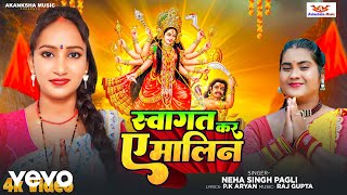 Neha Singh Pagali  Swagat Kara Ye Malin  Neha Singh Pagali Devi Geet  New Devi Geet [upl. by Rodl]