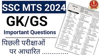 SSC MTS 2024  MTS Previous Year Question Paper  GKGS Questions for All Exams Preparation [upl. by Yalc]