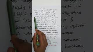 Kannalane Enadhu Kannai Song Lyricsrimytomy hpwrittenlyrics shorts love trending bombay [upl. by Viola717]