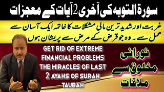 Miracles of Last 2 Ayats Surah Taubah For Extreme Financial Problems [upl. by Aila]