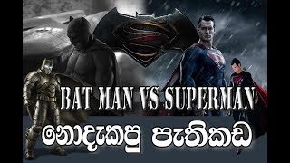 Secret story of Batman v Superman in sinhala [upl. by Adnaluy71]