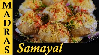 Dahi Puri Recipe in Tamil  Street Food Recipes in Tamil [upl. by Aicala]