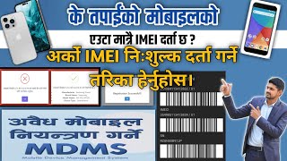 Duel IMEI Registration Nepal  How to register a free IMEI in MDMS Nepal [upl. by Adyht]