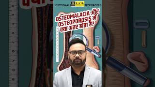 Osteomalacia और Osteoporosis में क्या अंतर होता है osteomalacia osteoporosis uppcs uppcsutkarsh [upl. by Suoivatram679]