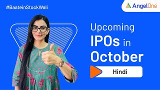 Upcoming IPO in October 2022  Upcoming IPO in India 2022 [upl. by Jonathon]