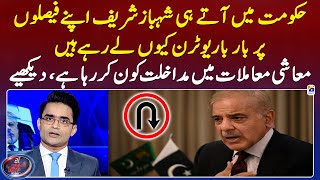 Why is Shehbaz Sharif repeatedly taking a Uturn on his decisions  Aaj Shahzeb Khanzada Kay Saath [upl. by Dilan]