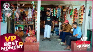 Village Project  ভিলেজ প্রজেক্ট  Episode  220  Best Moment  VP Drama 2024 [upl. by Obidiah]