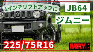 【22575R16】1インチアップジムニー オプカンMT [upl. by Boykins]