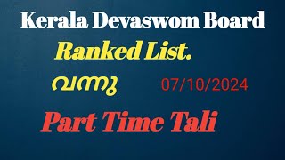 Kerala Devaswom Board Ranked List Cat No 022023 Part Time Tali 07102024 [upl. by Ilohcin]