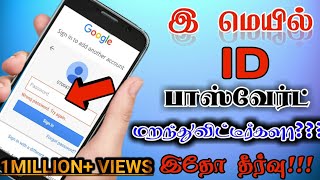 HOW TO GMAIL ID PASSWORD RECOVERY IN TAMIL D TAMIL TECH [upl. by Deehsar]