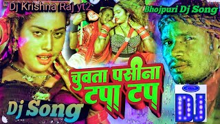 videoChuwata Pasina Tapa Tap Dj SongBhojpuri Dj SongBhojpuri Dj RemixDjkrishnarajyt2 [upl. by Vivianne]