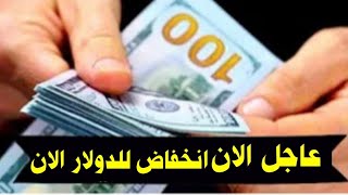 سعر الدولار في سوريا اليوم الجمعه 1 32024 سعر الذهب في سوريا اليوم و سعر صرف الليرة السورية [upl. by Kristy]