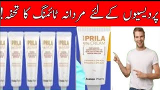 Prila cream Benefits  Prila cream UsesHindi Prila 5Cream  how to use [upl. by Merna]